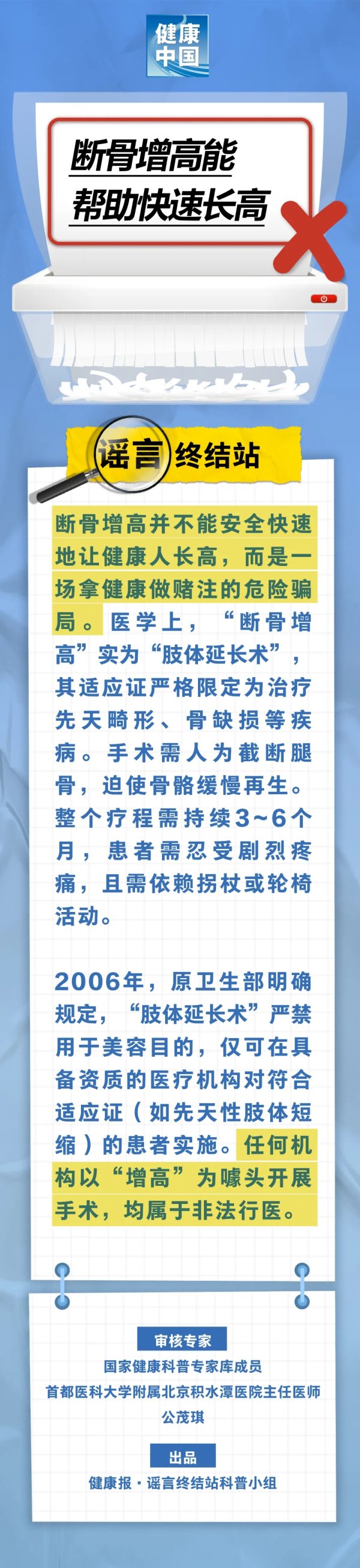 永华证券 断骨增高能帮助快速长高……是真是假？ | 谣言终结站