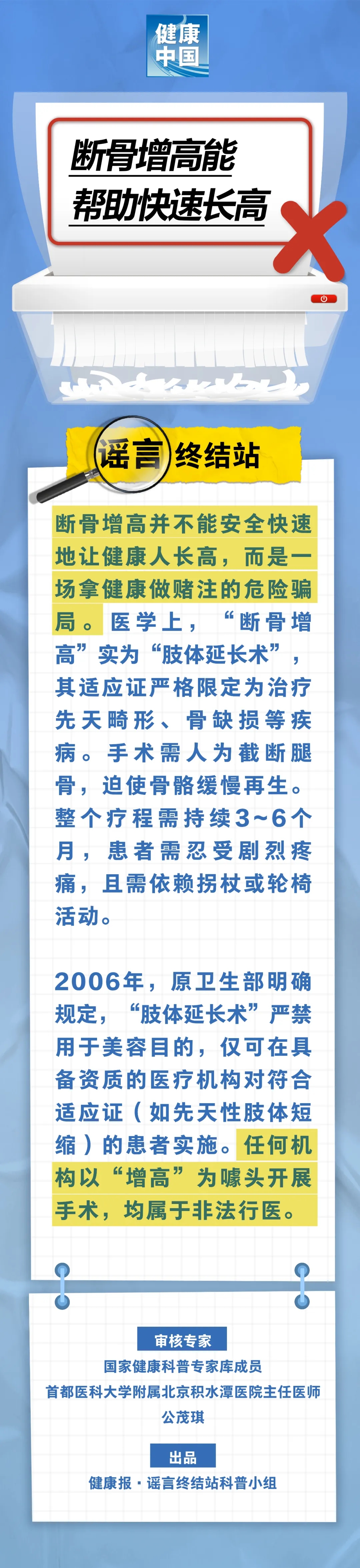 谣言