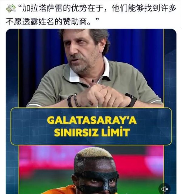长宏策略 穆里尼奥长舒一口气，加拉塔萨雷为奥斯梅恩，舍弃国米恰尔汗奥卢
