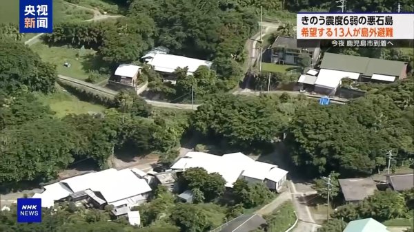 贵丰配资 地震不断 日本吐噶喇列岛部分岛民离岛避难