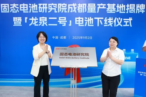 智云理财 亿纬锂能固态电池成都量产基地揭牌，全固态电池商业化迈出关键一步